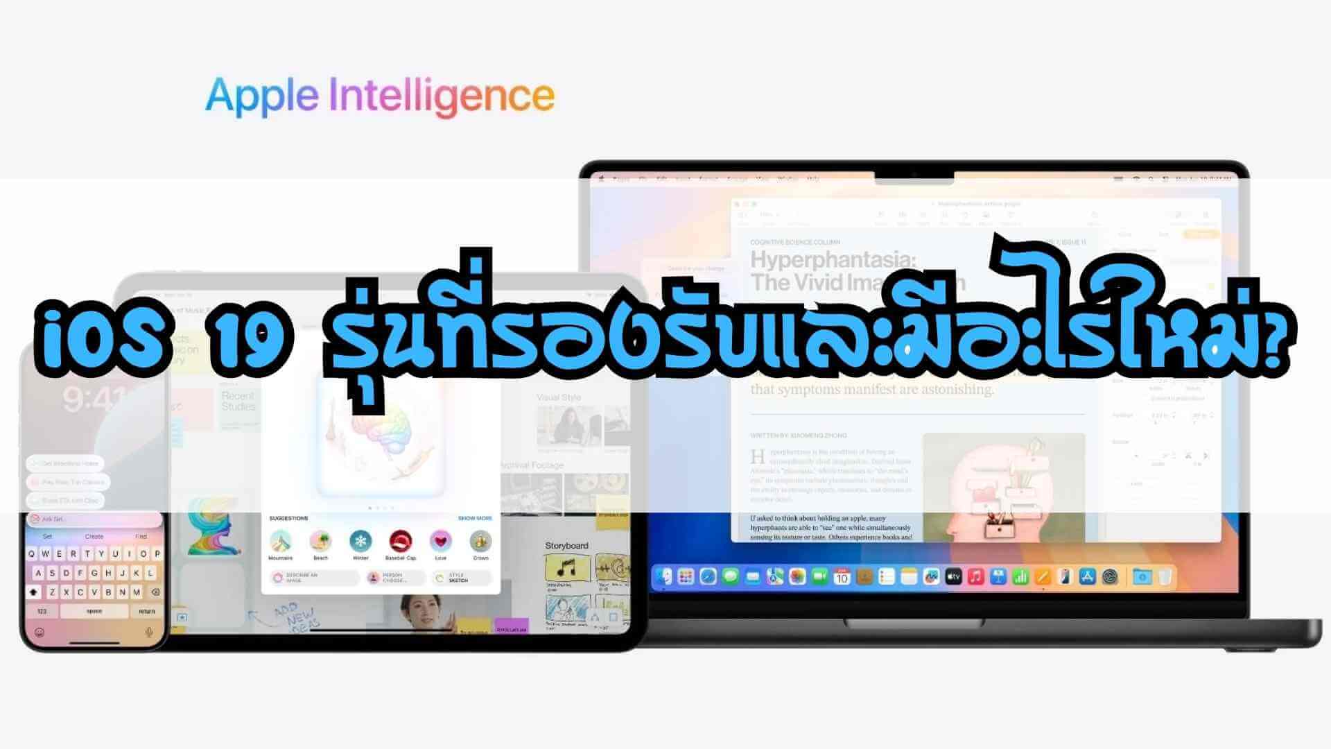 iOS 19 รุ่นที่รองรับ