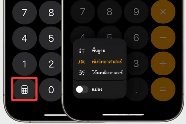  ปุ่มฟังก์ชันใหม่ของเครื่องคิดเลข