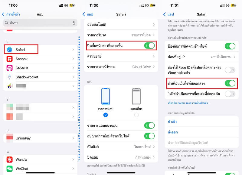  ปิดโฆษณาและหน้าต่างป๊อปอัป Safari