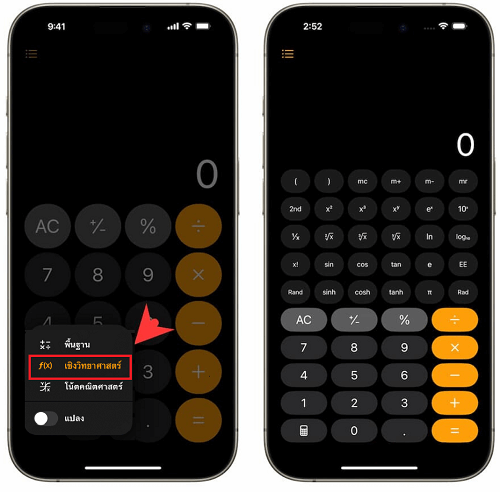 โหมด “วิทยาศาสตร์” ของเครื่องคิดเลข iOS 18