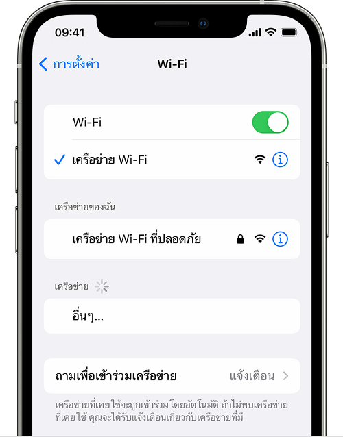 เชื่อมต่อกับ Wi-Fi หรือเครือข่ายมือถือที่เสถียร