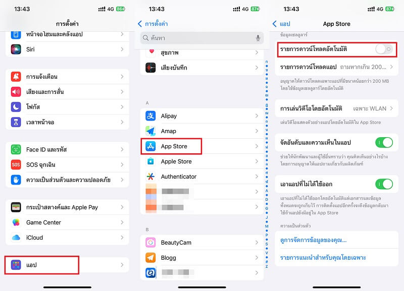 iPhone ช้า