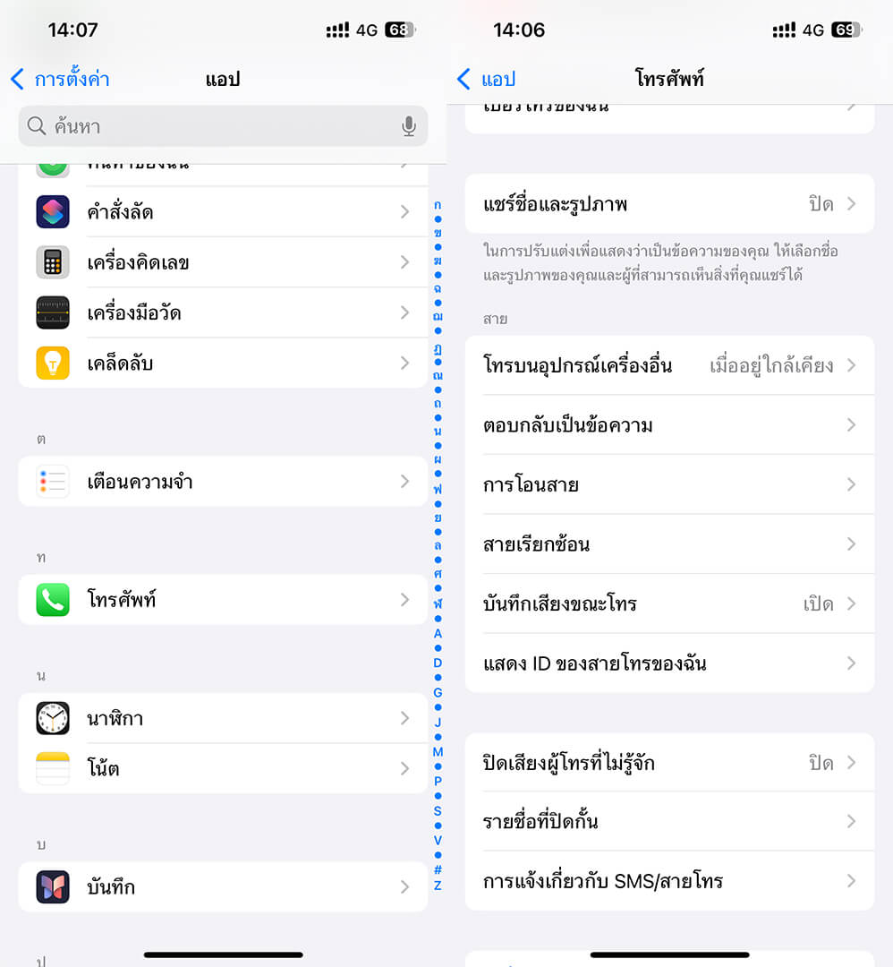 ตรวจสอบและปิดการตั้งค่าโอนสาย 