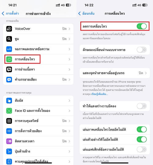 ลดการใช้เอฟเฟกต์เคลื่อนไหว