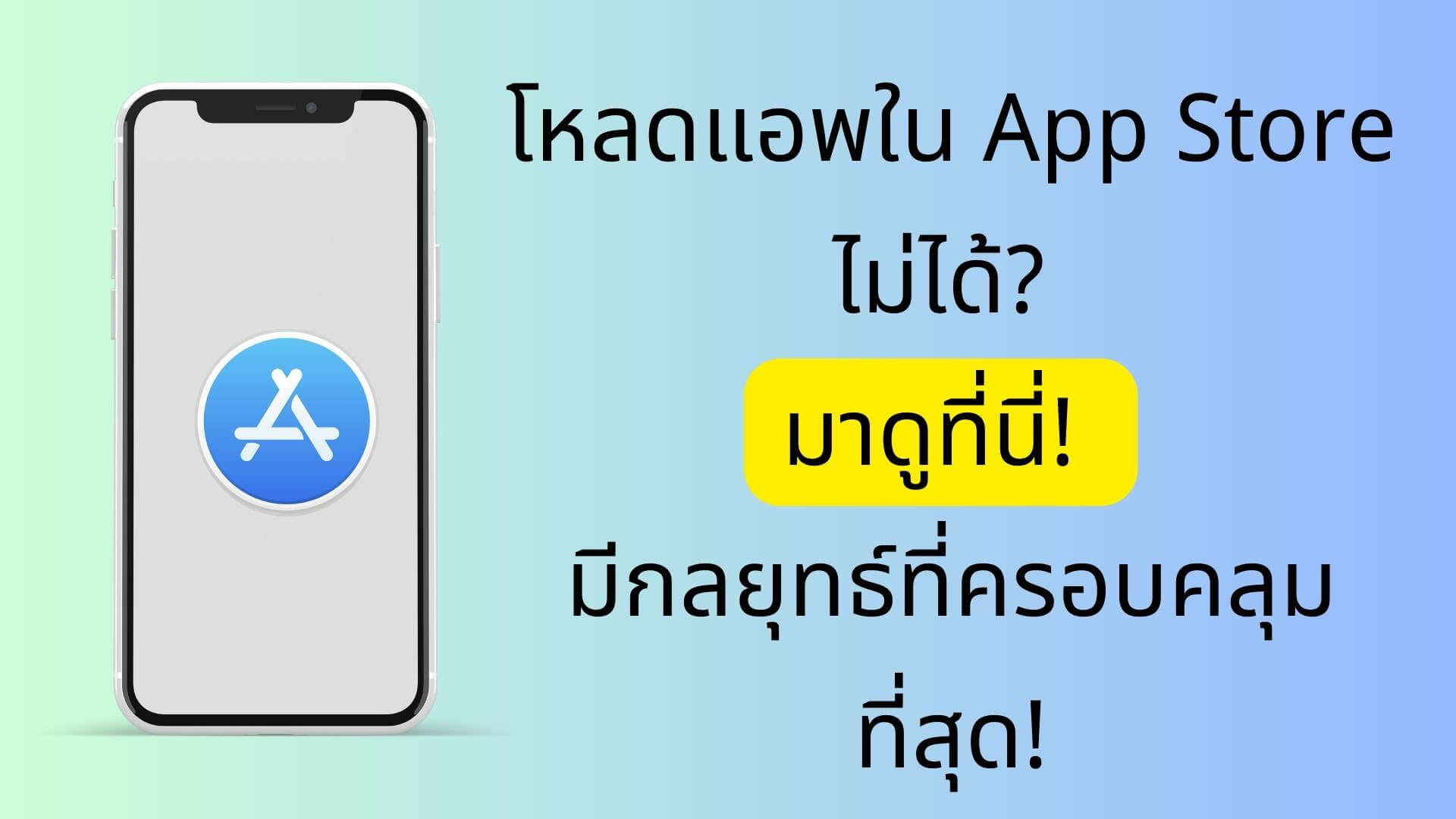 ไอโฟนค้างปิดเครื่องไม่ได้