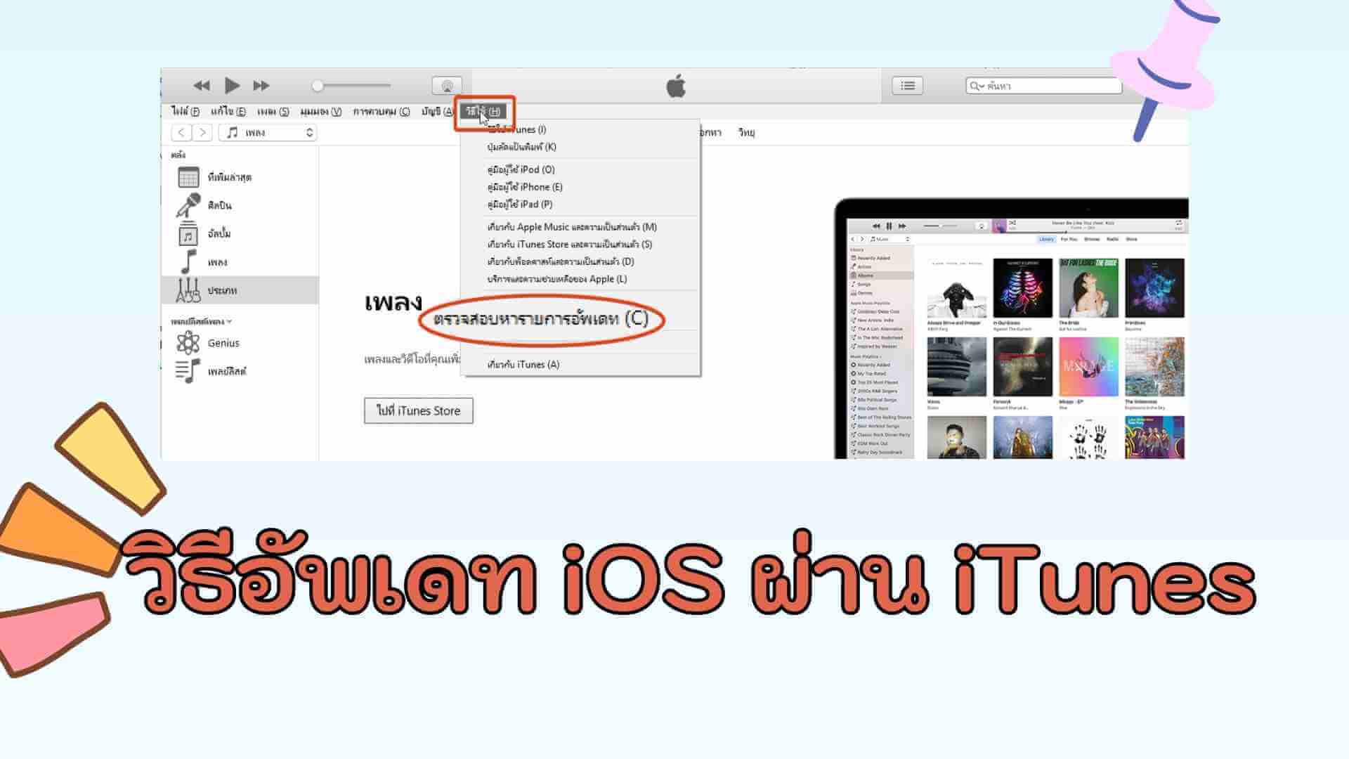 วิธีอัพเดท iOS 17 ผ่าน iTunes และแก้ปัญหาอัพเดท iOS ผ่าน iTunes ไม่ได้