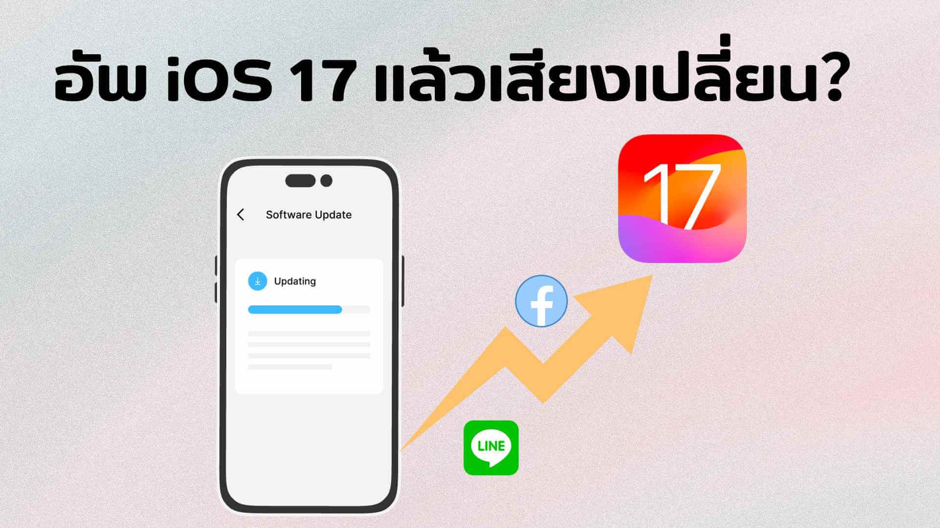 อัพ iOS 17 แล้วเสียงไลน์เปลี่ยน？ 【เหตุผลถูกเปิดเผย】