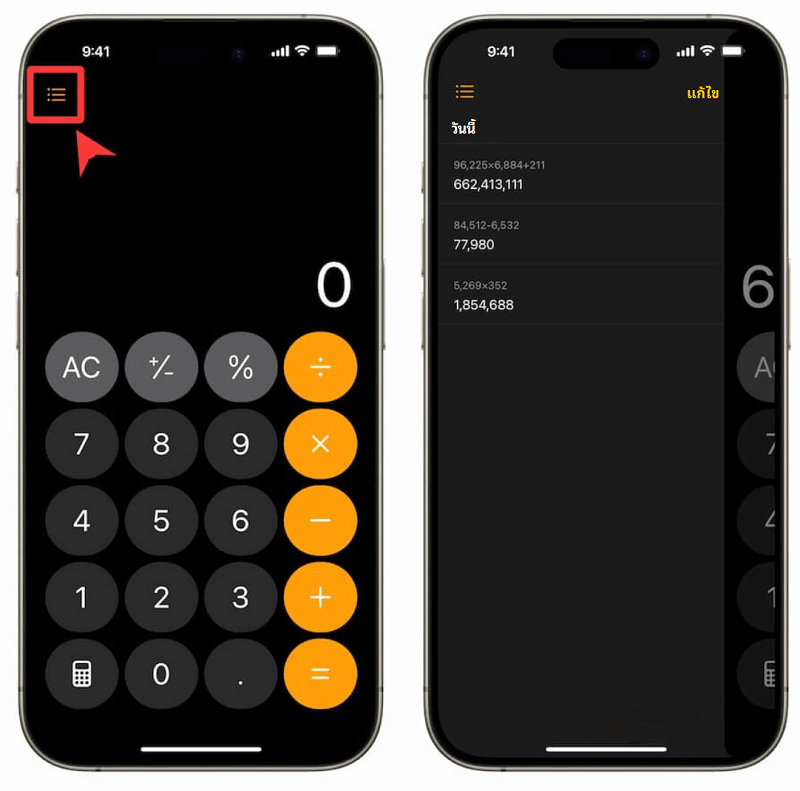 ดูประวัติการคำนวณใน iPhone