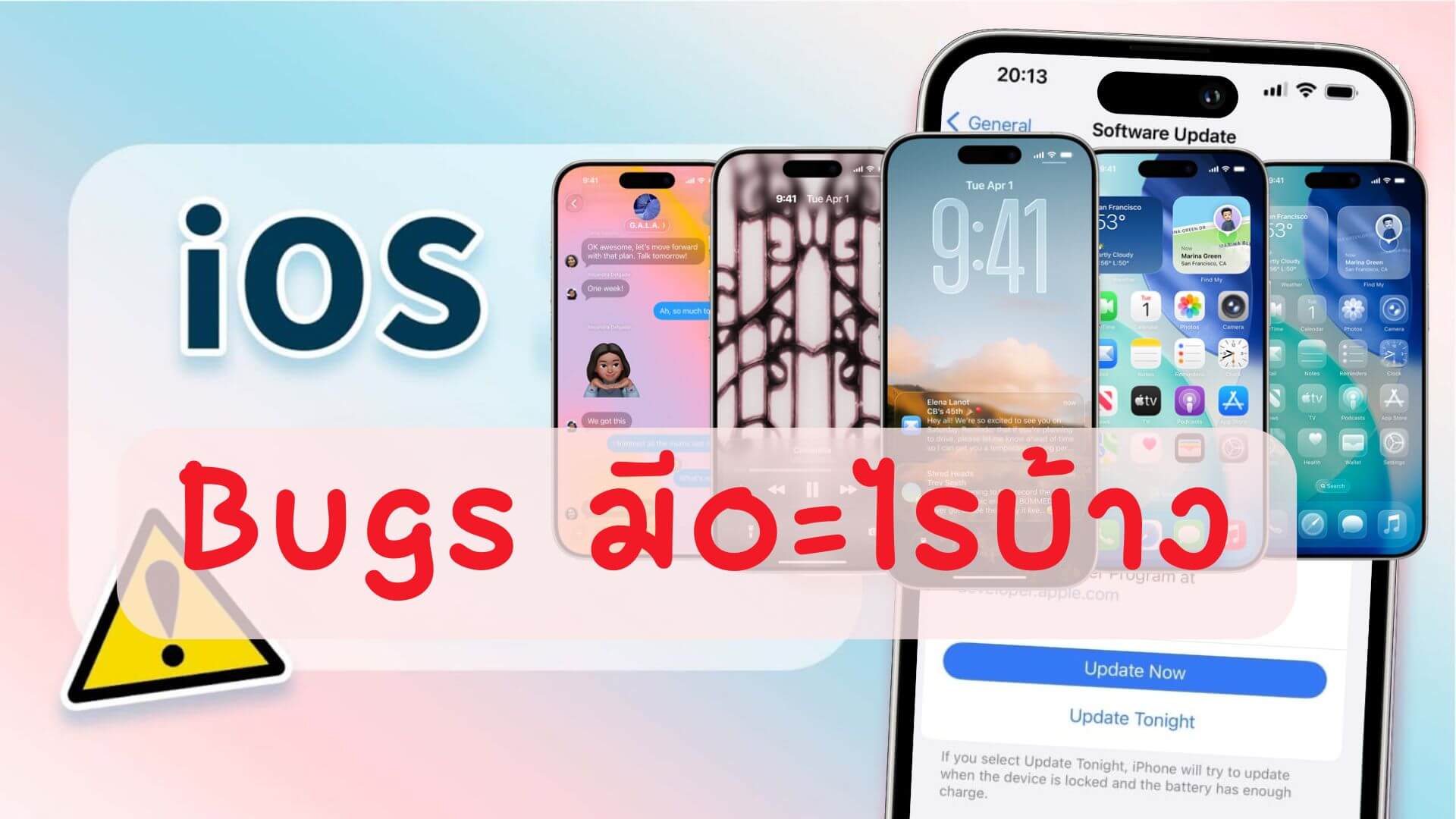 อัพเดท iOS 26 มีปัญหา