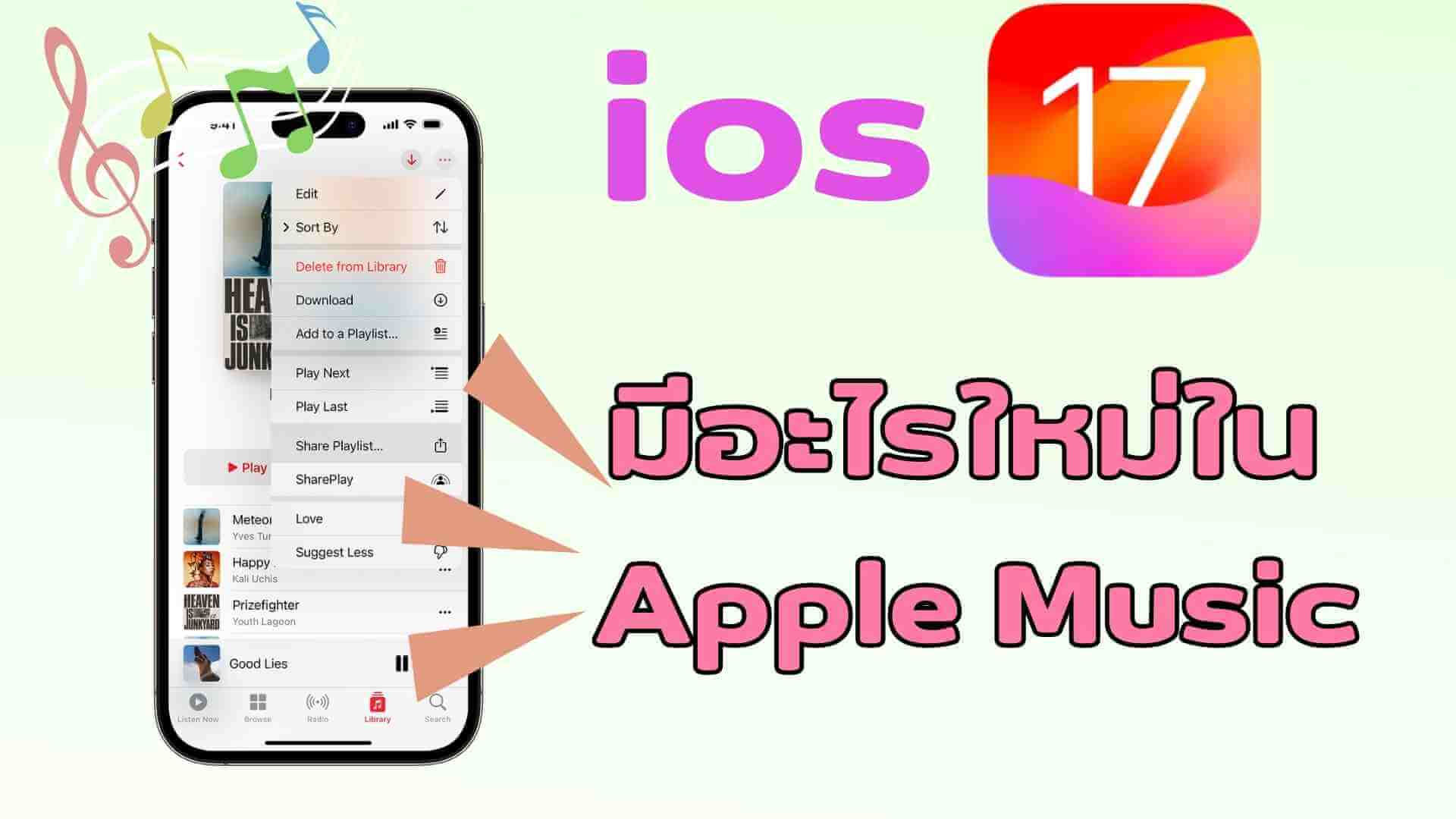 【iOS 17】 มีอะไรใหม่ใน Apple Music? 7 ฟีเจอร์ใหม่ใน Apple Music ใหม่โดยสรุป