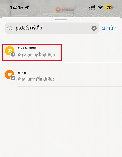  ค้นหาสถานที่ใกล้เคียงได้รวดเร็ว