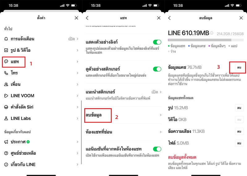 ลบแคช LINE ใน iPhone