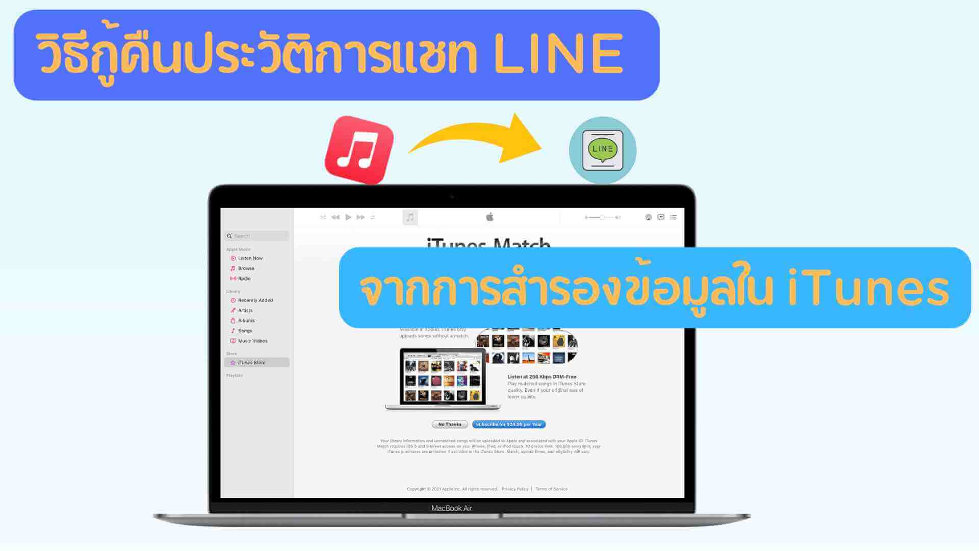 วิธีกู้คืนประวัติการแชท LINE จากการสำรองข้อมูลใน iTunes