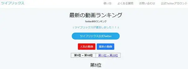 TwiFlix