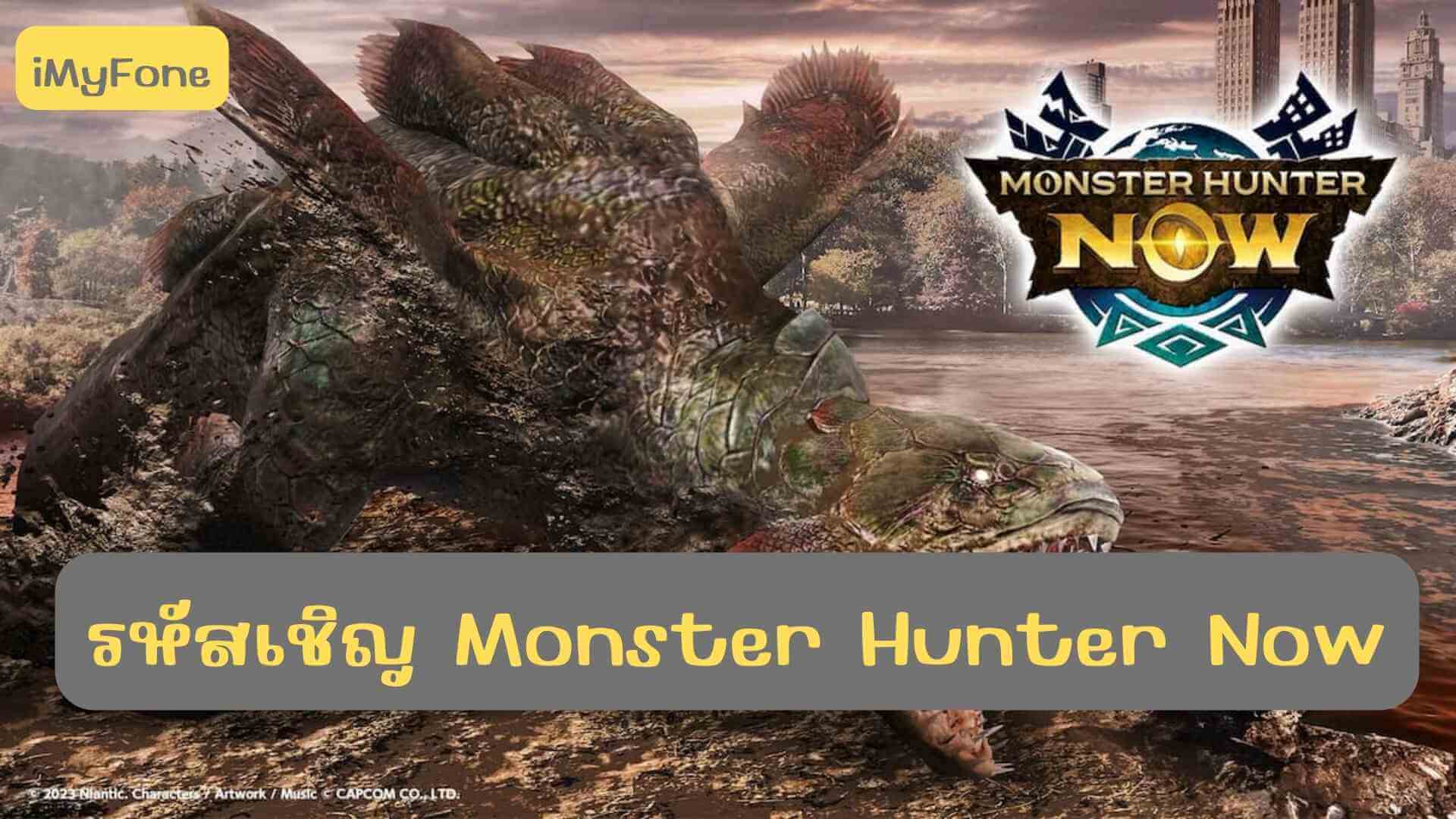 Monster Hunter Now Referral Code 