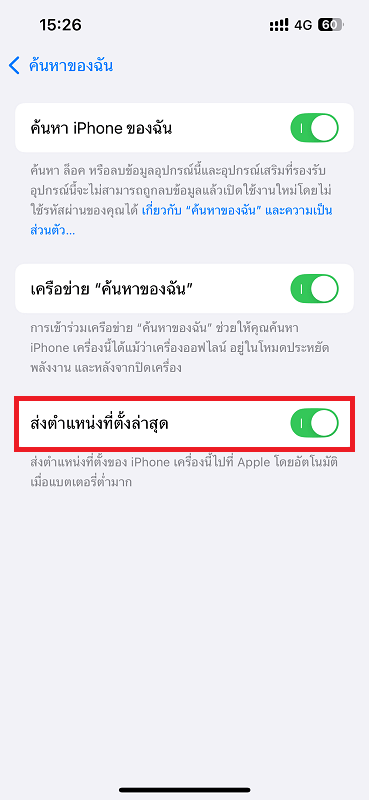 ค้นหา iPhone ของฉัน