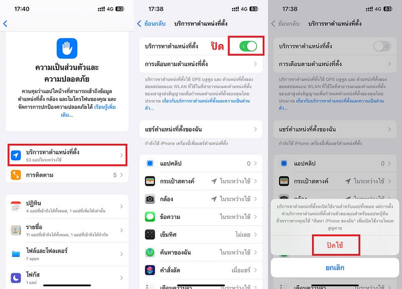 ปิดบริการระบุตำแหน่งของแอปบางอย่าง