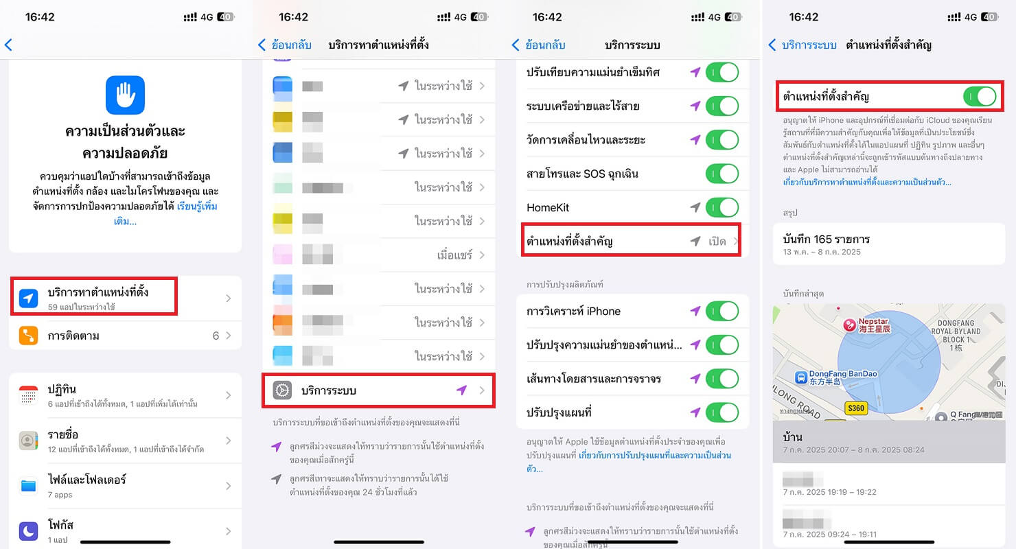 ปิดบริการตำแหน่งของระบบ