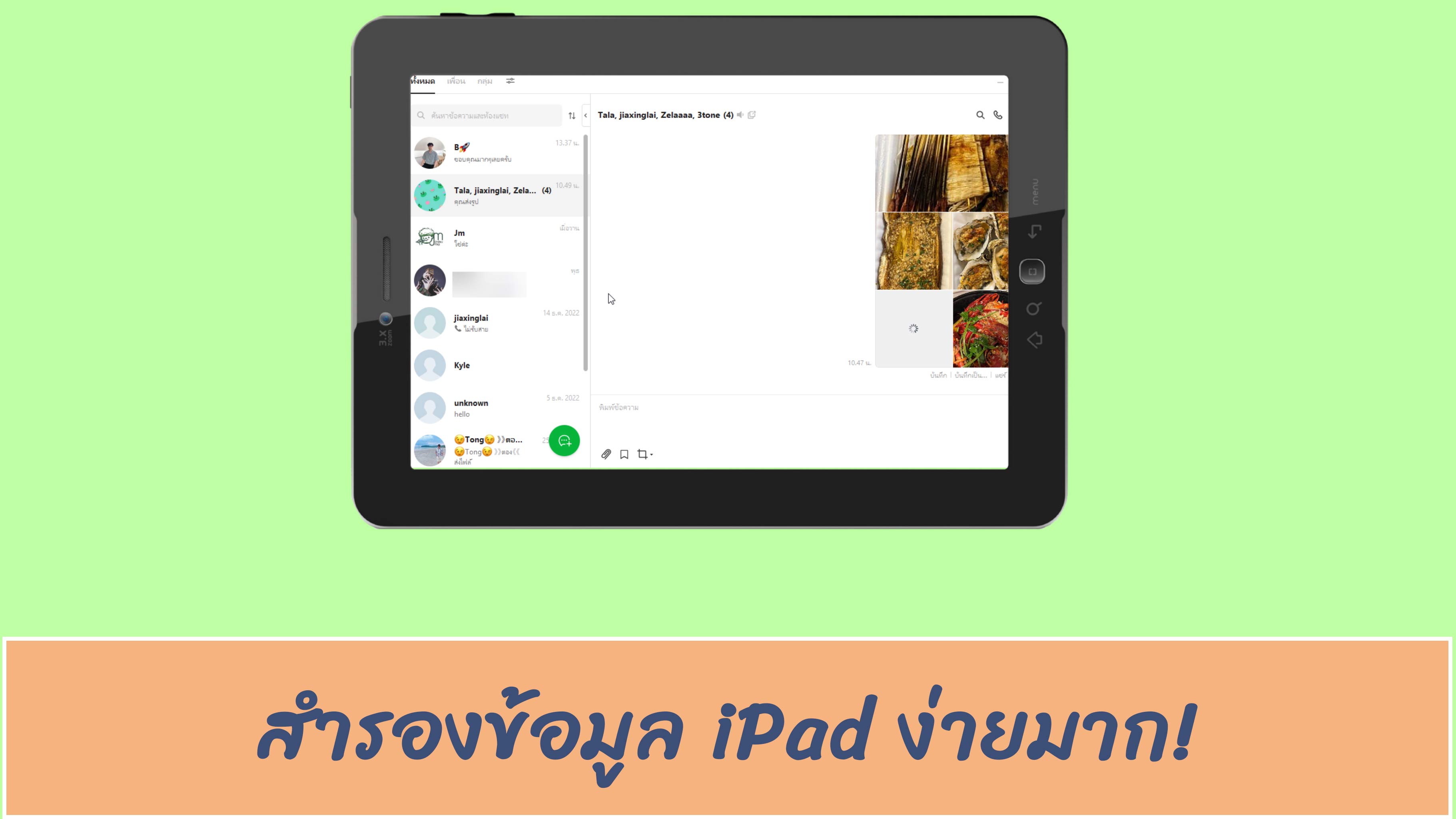 สํารองข้อมูลไลน์ของ iPad ง่ายมาก! เรียนรู้วิธีสำรองและถ่ายโอน Line iPad ในบทความเดียว