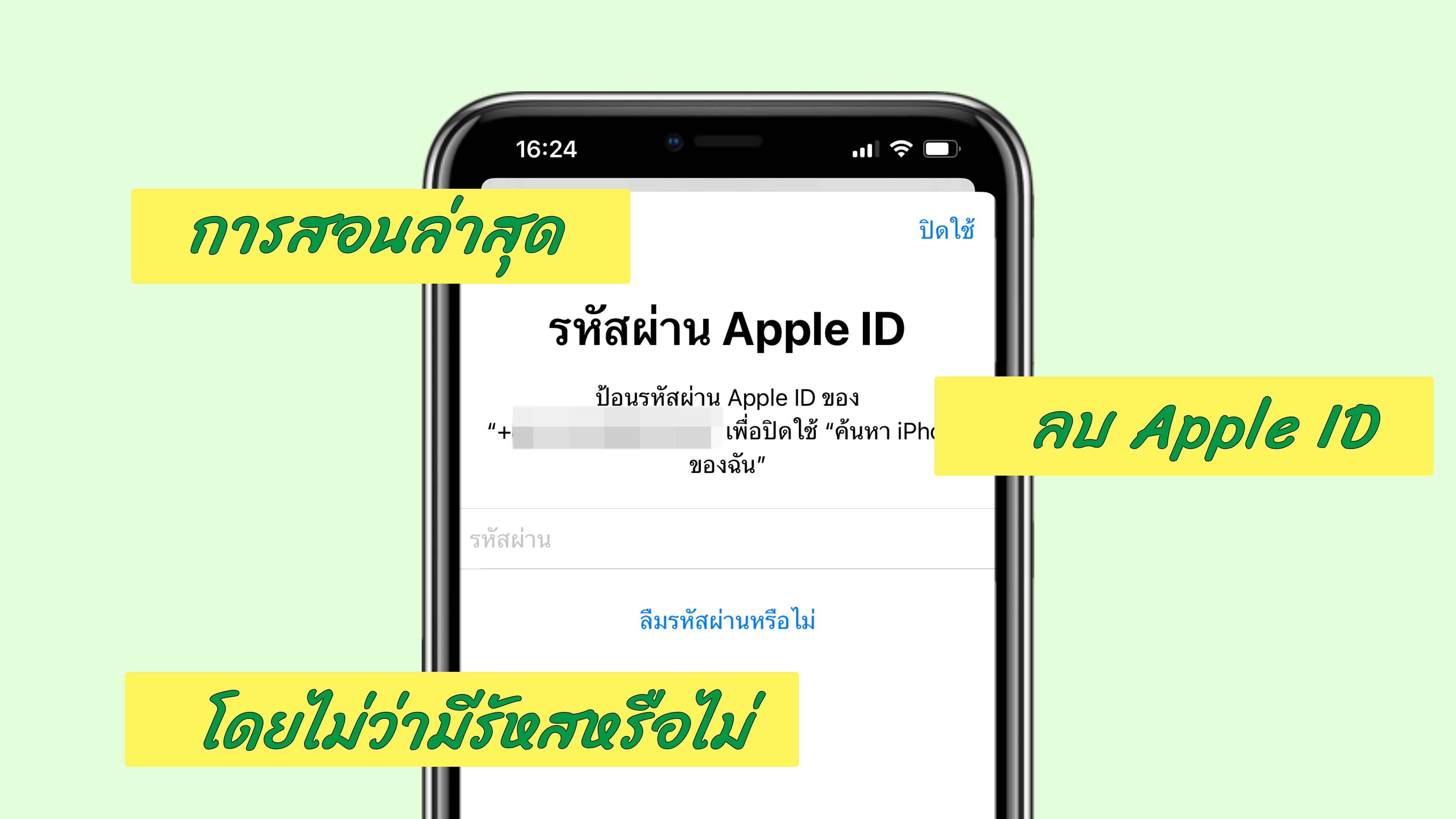 วิธีลบ Apple ID ในปี 2567 | ลบ Apple ID อย่างง่ายดายโดยไม่ว่ามีมีรหัสผ่านหรือไม่