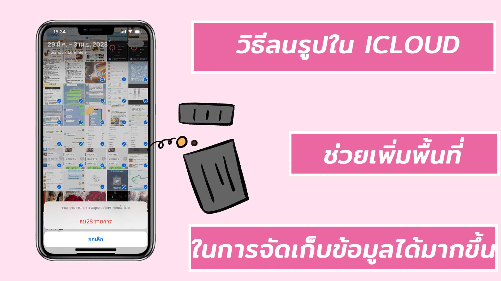 วิธีลบรูปใน iCloud ช่วยเพิ่มพื้นที่ในการจัดเก็บข้อมูลได้มากขึ้น