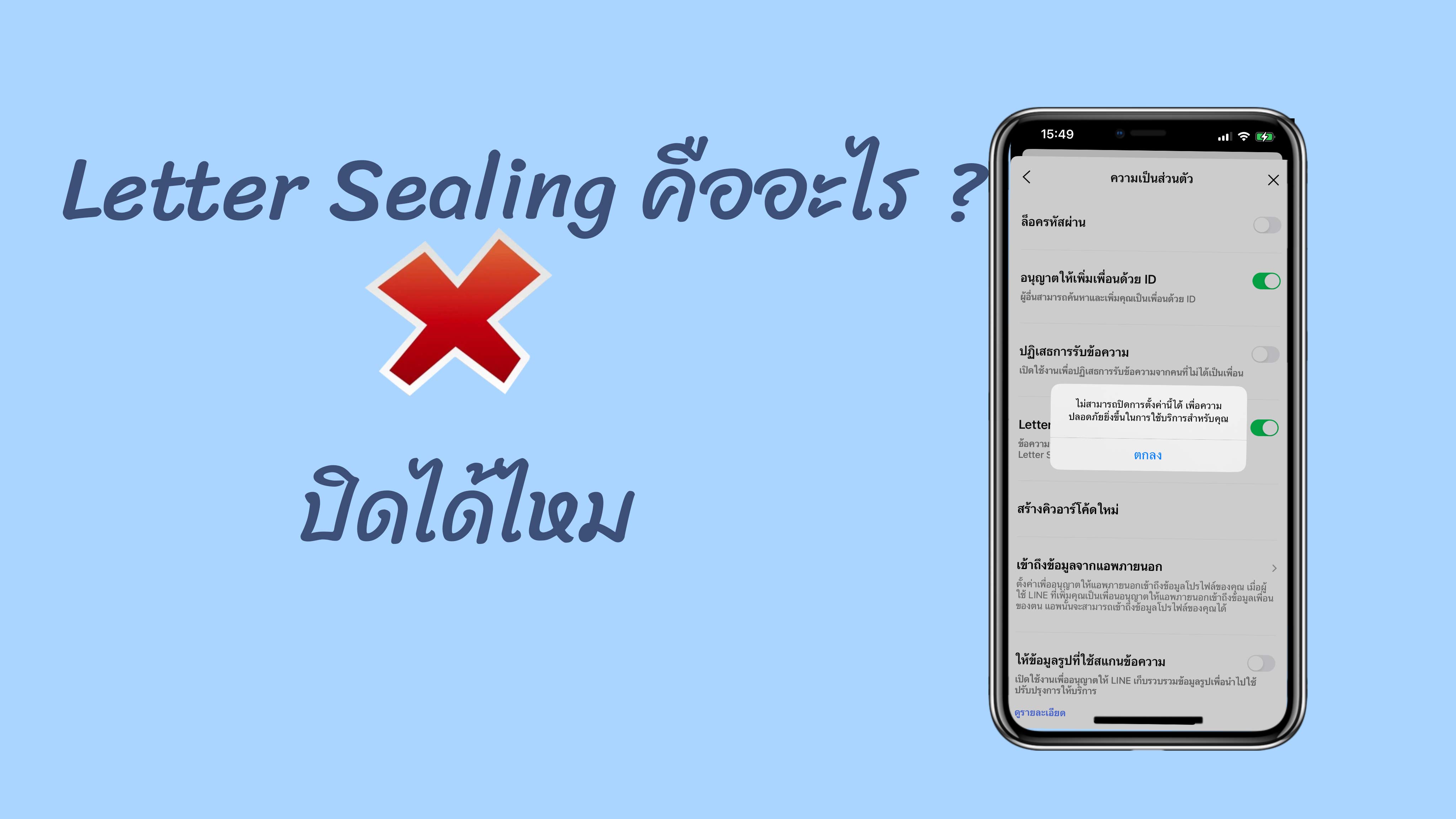 Letter Sealing คืออะไร ? ปิดได้ไหม? เรามีวิธีแก้ไข