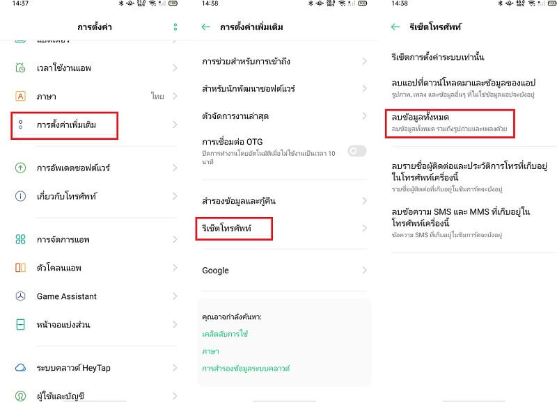 รีเซ็ต OPPO ผ่านการตั้งค่าบนอุปกรณ์