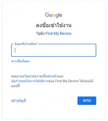 เข้าสู่เว็บไซต์ Find My Device