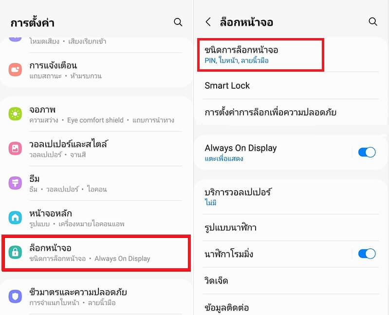 ปลดล็อคหน้าจอผ่านการตั้งค่า