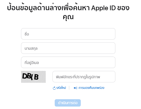 ป้อน Apple ID