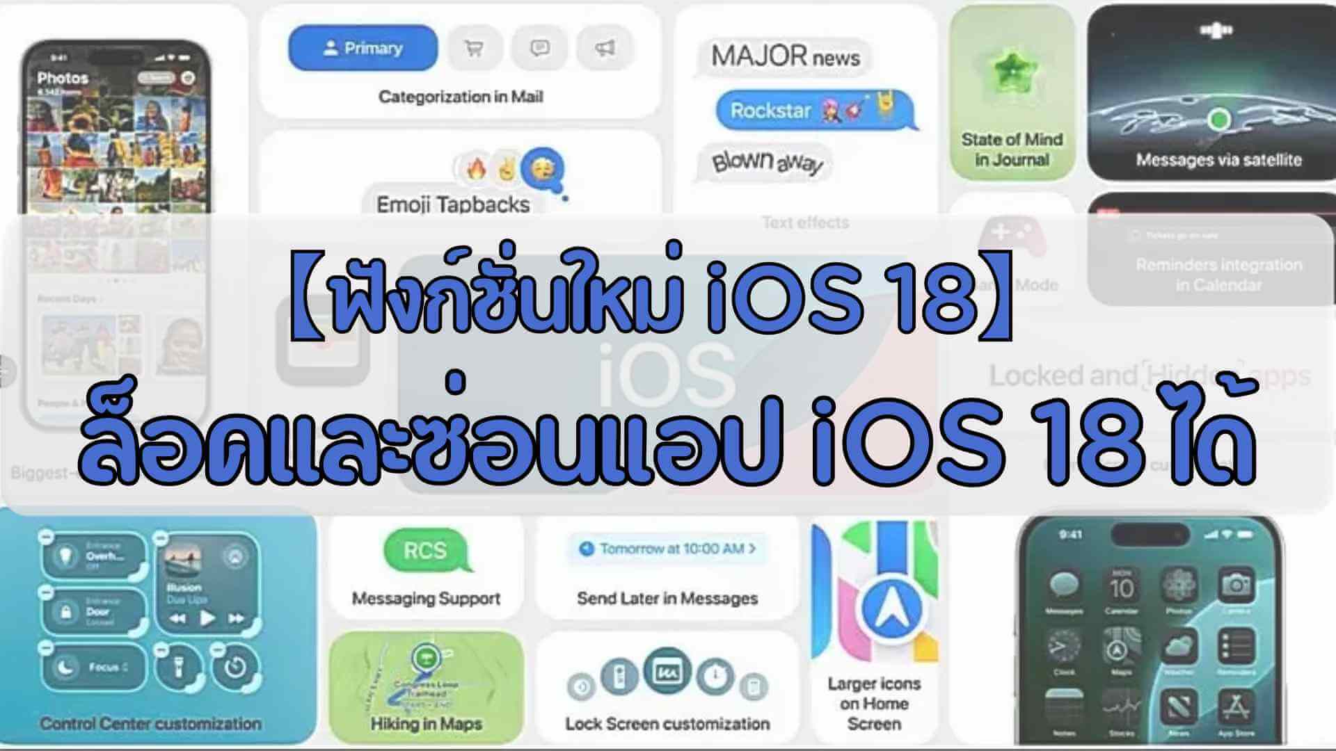 【ฟังก์ชั่นใหม่ iOS 18】3 วิธีซ่อนและล็อคแอพไอโฟนใน iOS 18 ปกป้องความลับได้ชัวร์!