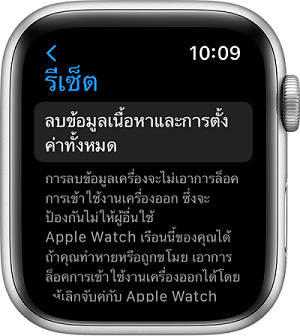 รีเซ็ต Apple Watch เพื่อจับคู่ใหม่ใน Apple Watch