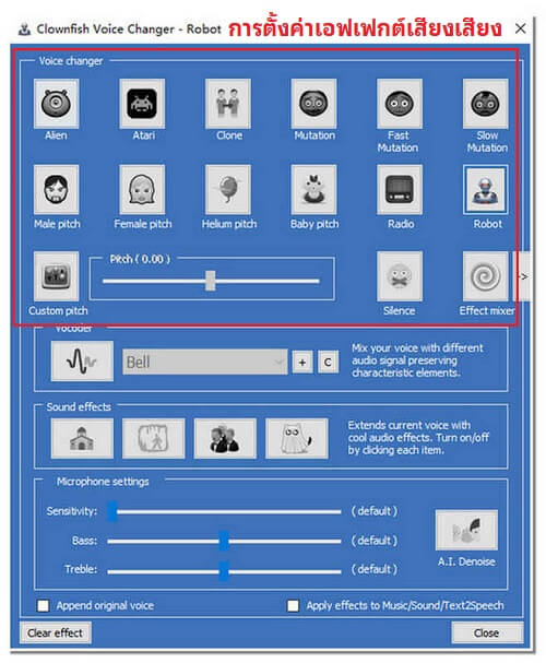Clownfish Voice Changer เปลี่ยนเสียง