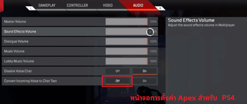 ปิดใช้งานแชทเสียง
