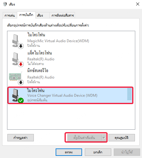 ตรวจสอบว่าไอคอนเครื่องหมายถูกสีเขียวปรากฏอยู่