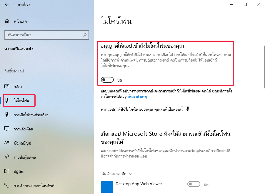 เลือกไมโครโฟนจริง