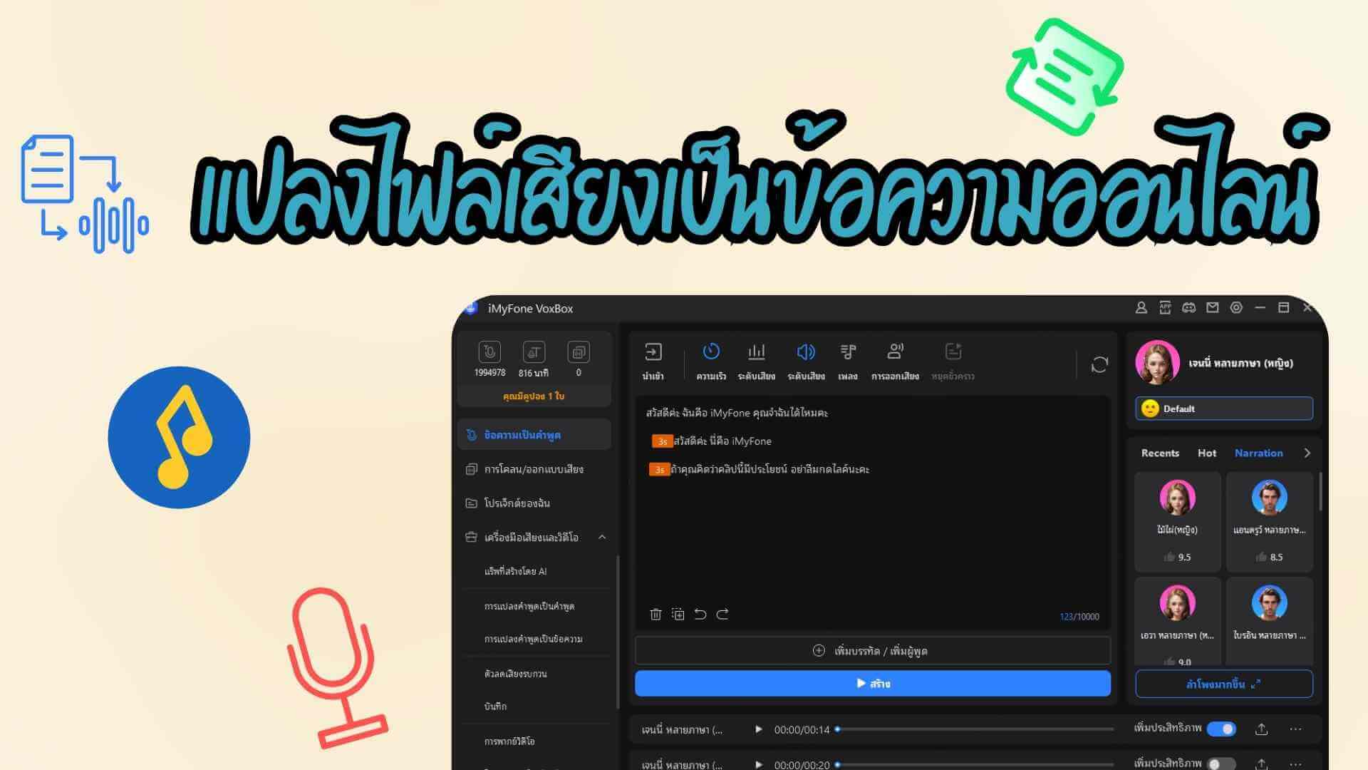 แปลงไฟล์เสียงเป็นข้อความออนไลน์