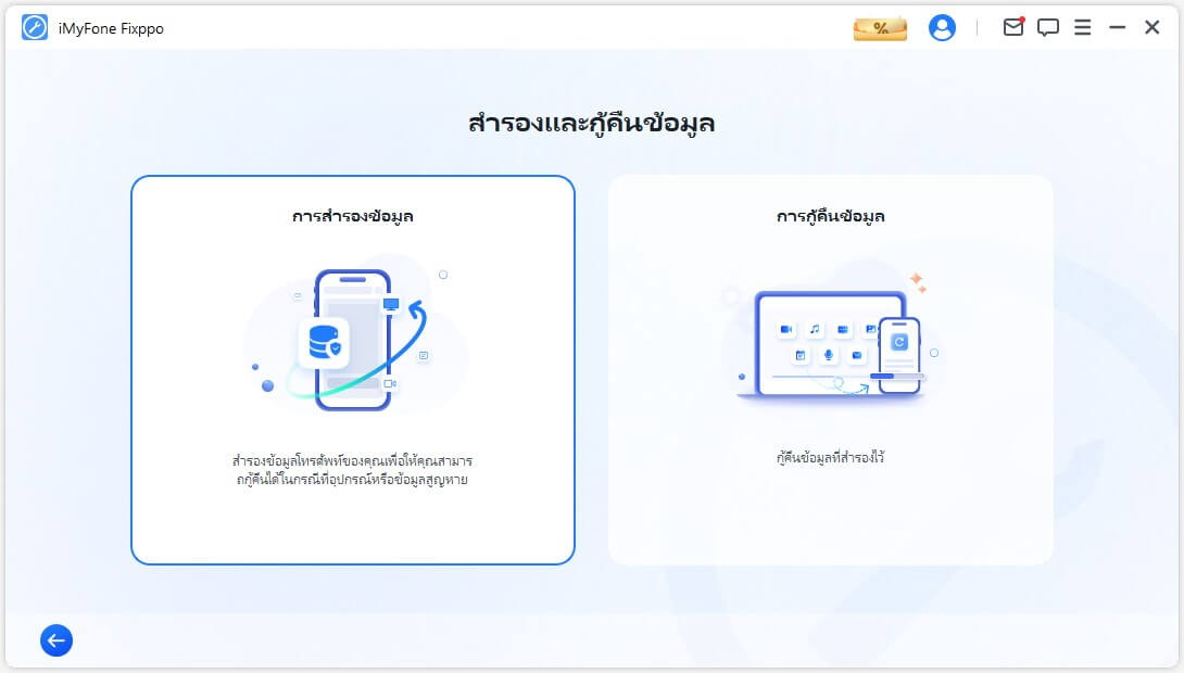 การสำรองข้อมูล