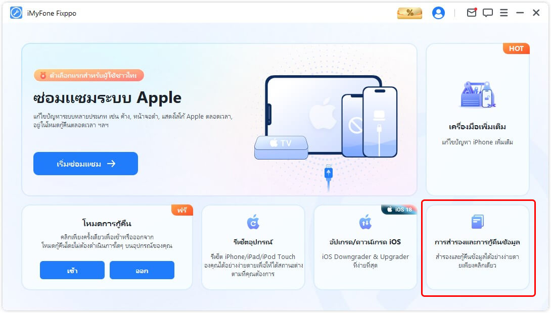 สำรองและกู้คืนข้อมูล