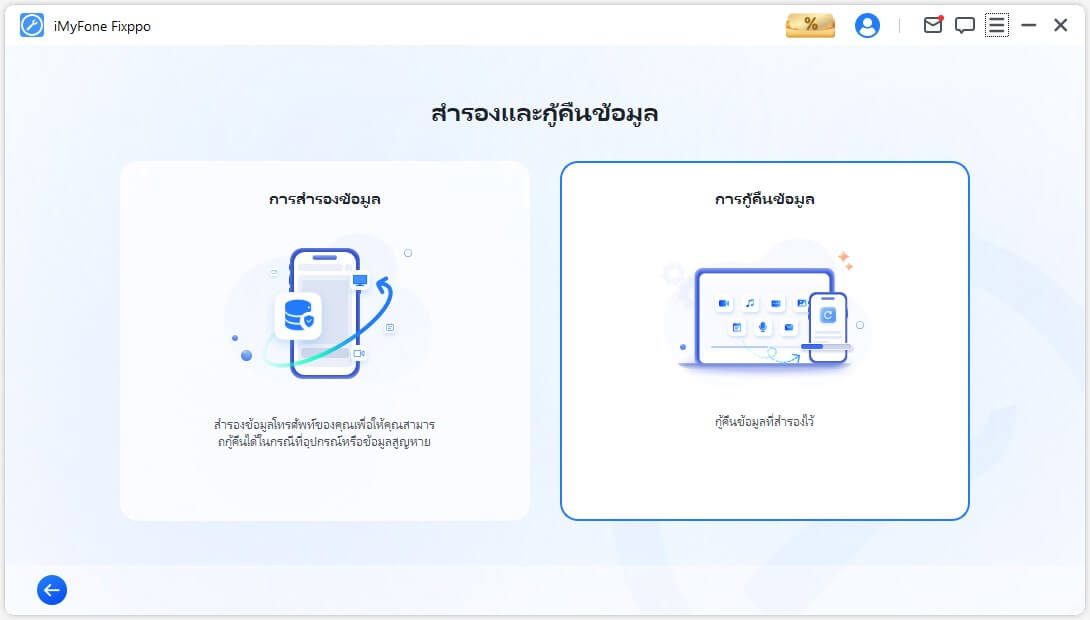 เลือก ตอบกลับข้อมูล