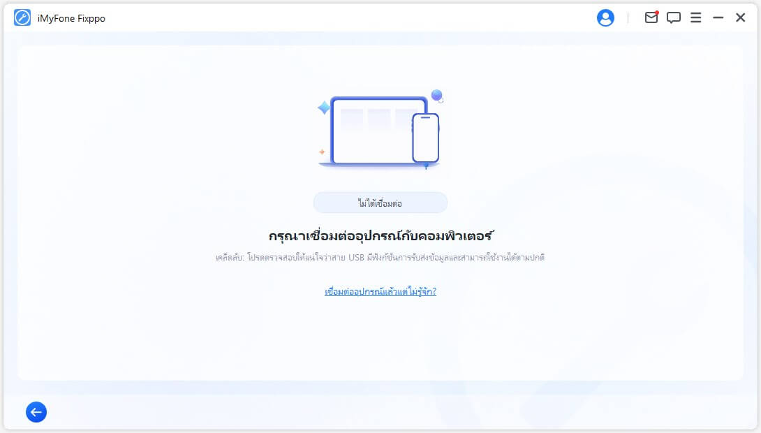 ตอบกลับข้อมูลไปยังอุปกรณ์