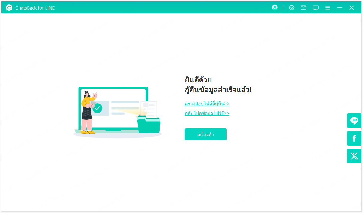 กู้คืนสำเร็จ