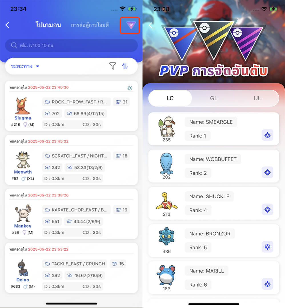 รายการจัดอันดับ PvP