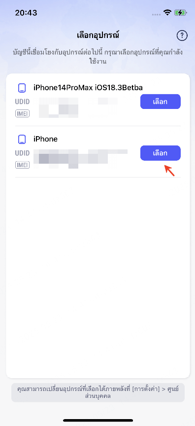 select-device