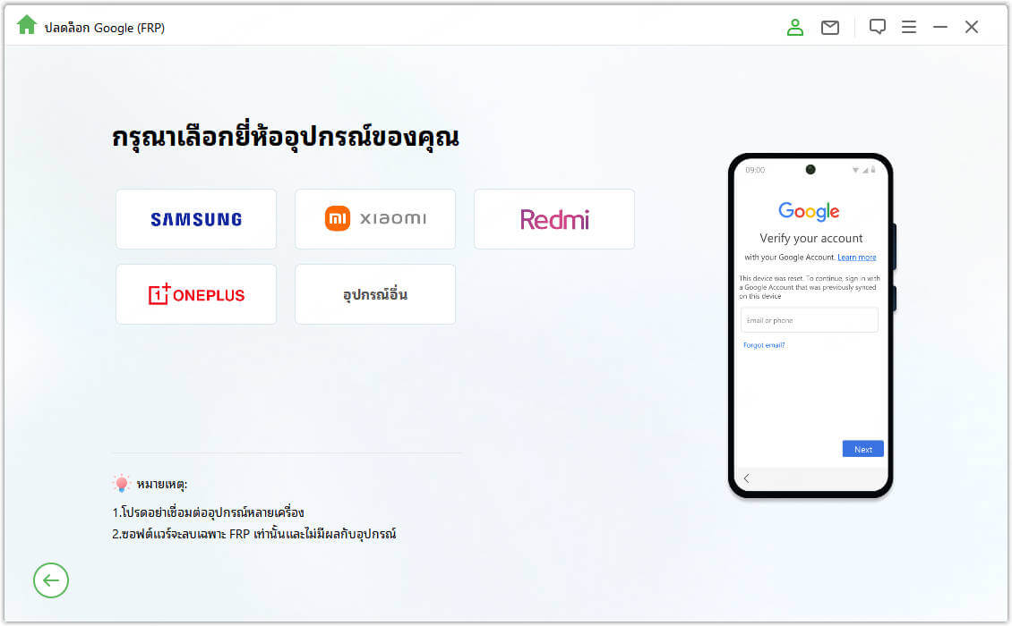 ปลดล็อก Google (FRP)