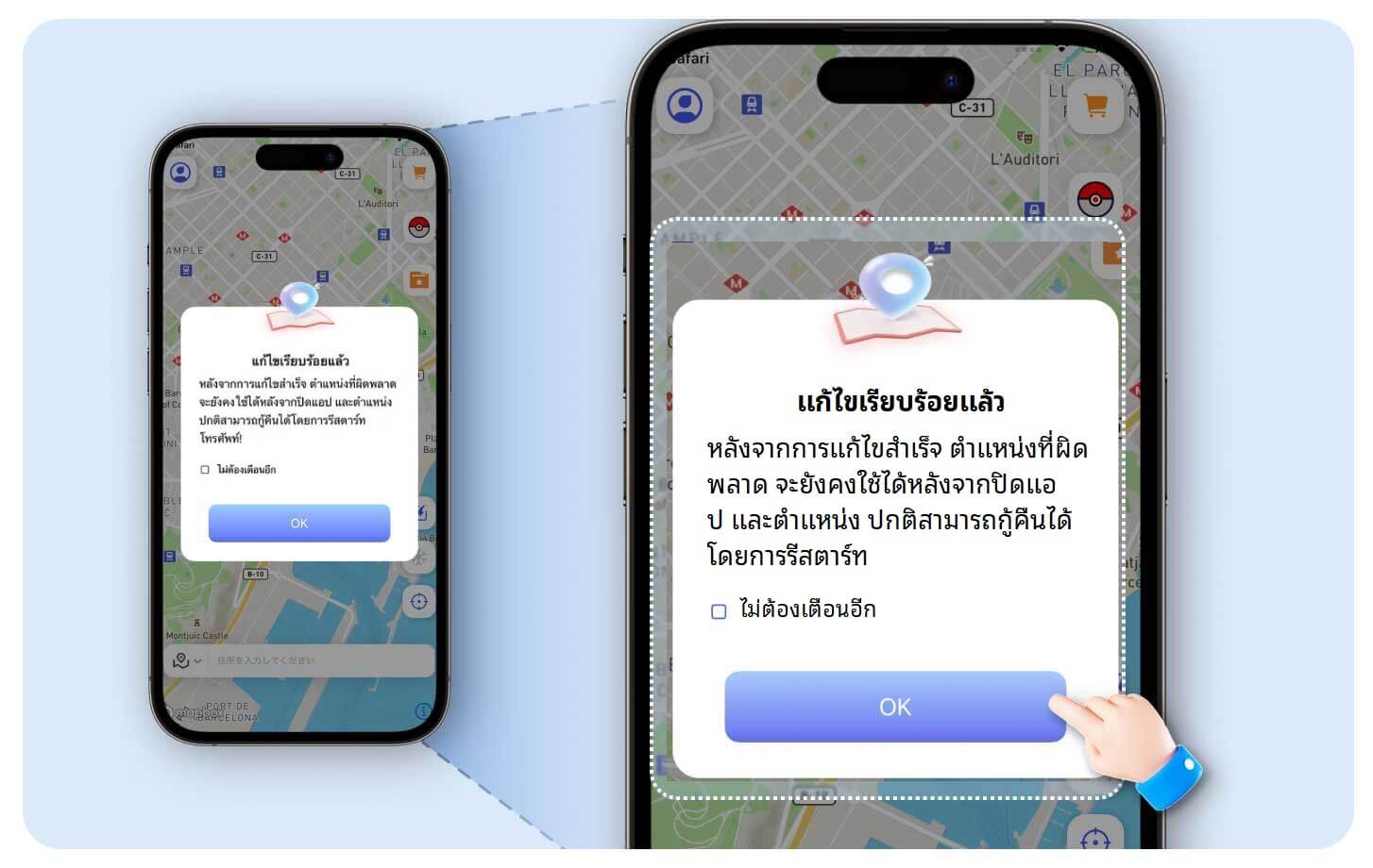 AnyTo เปลี่ยนตำแหน่งบน iOS