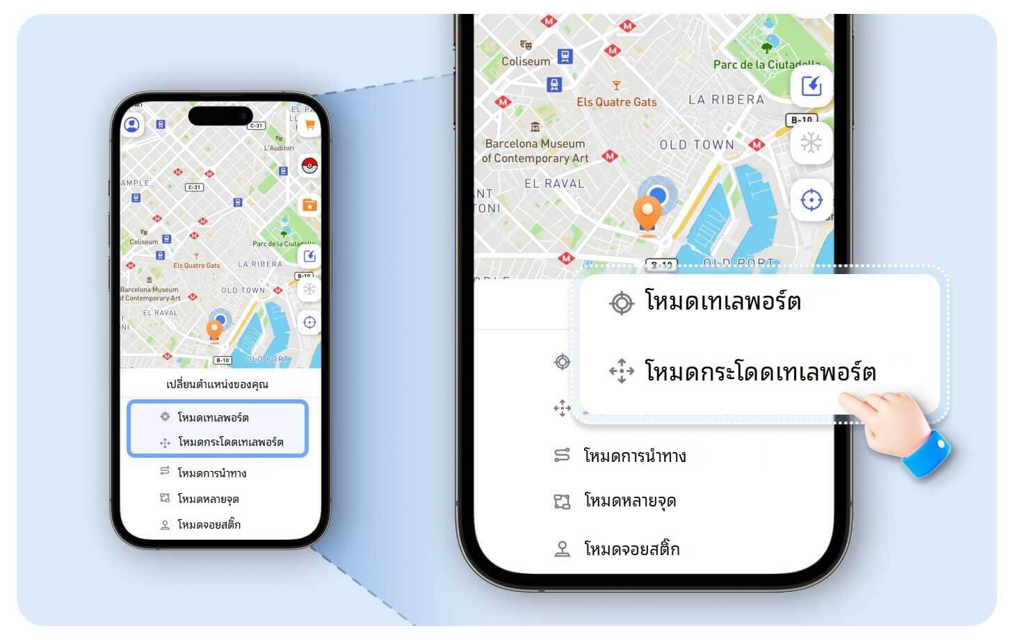 AnyTo เลือกตำแหน่งเพื่อเปลี่ยนตำแหน่งบน iOS