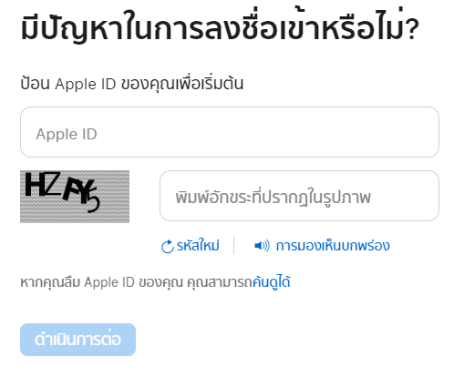 เปลี่ยนรหัสผ่าน Apple ID บนเว็บ 