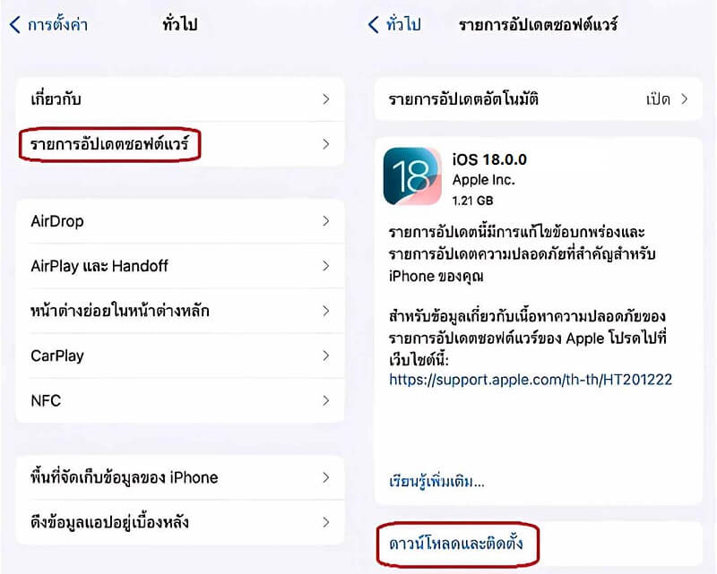 อัปเดตระบบ iOS