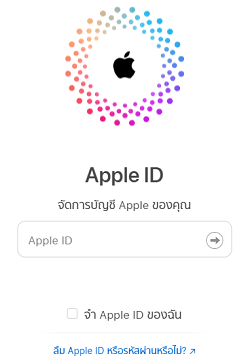 ไปเว็บไซต์หลักของ Apple
